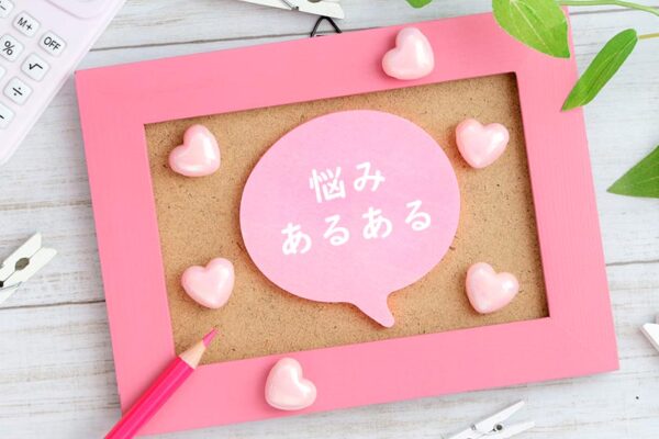 悩み